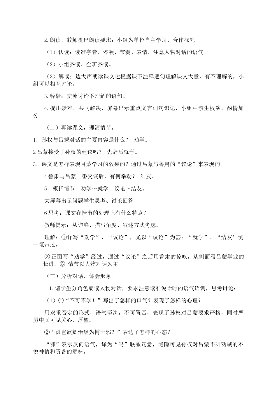 七年级语文上册 第12课《孙权劝学》教学设计 鲁教版教材_第2页