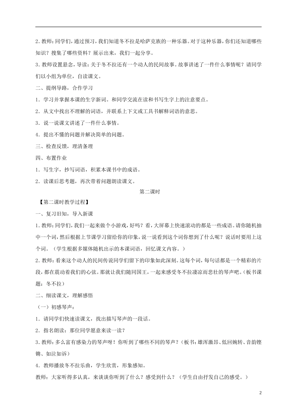 五年级语文下册 冬不拉1教案 语文S版_第2页