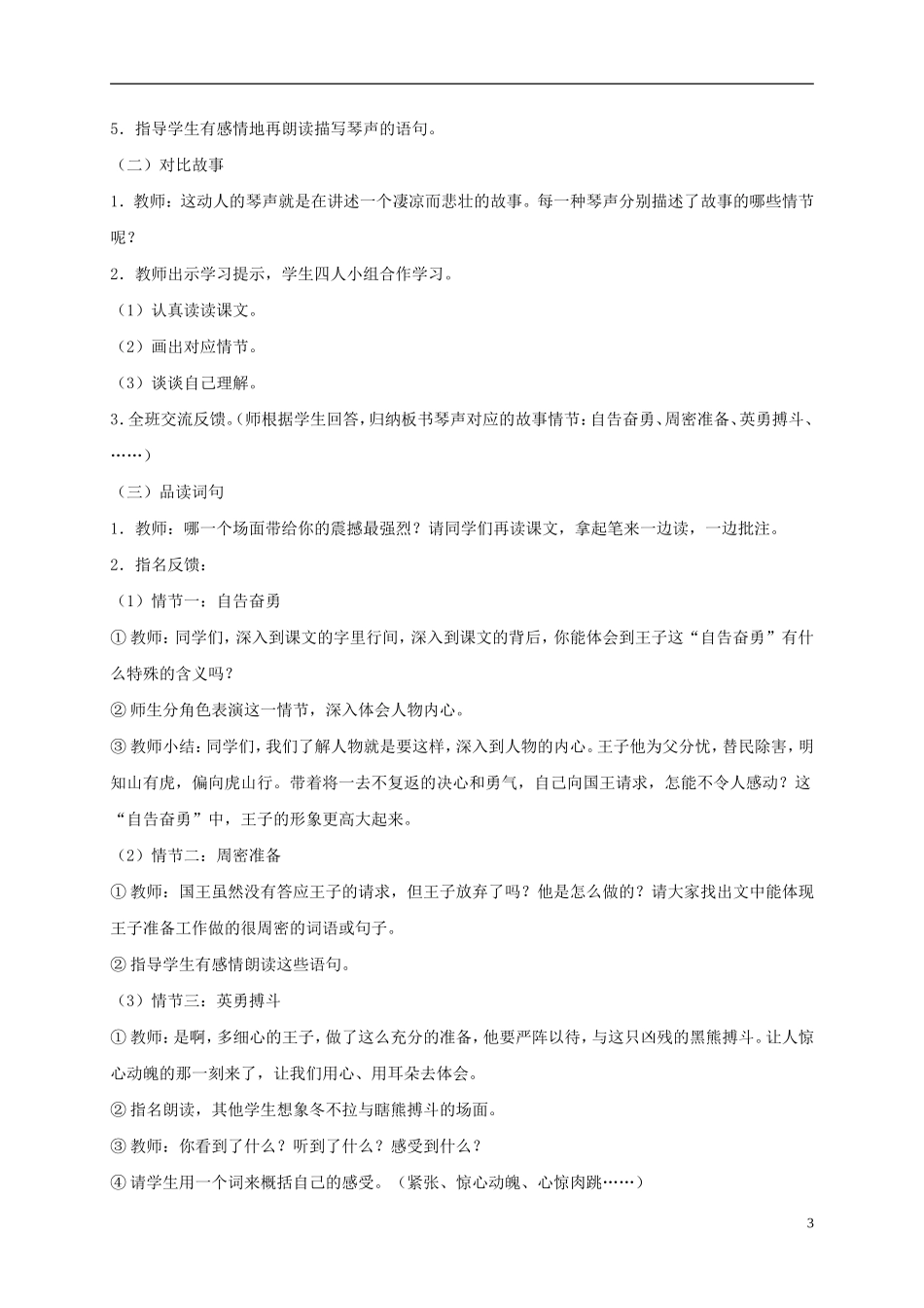 五年级语文下册 冬不拉1教案 语文S版_第3页