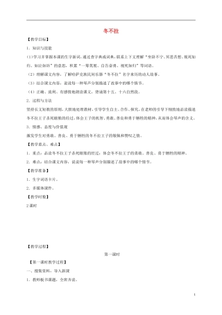 五年级语文下册 冬不拉1教案 语文S版