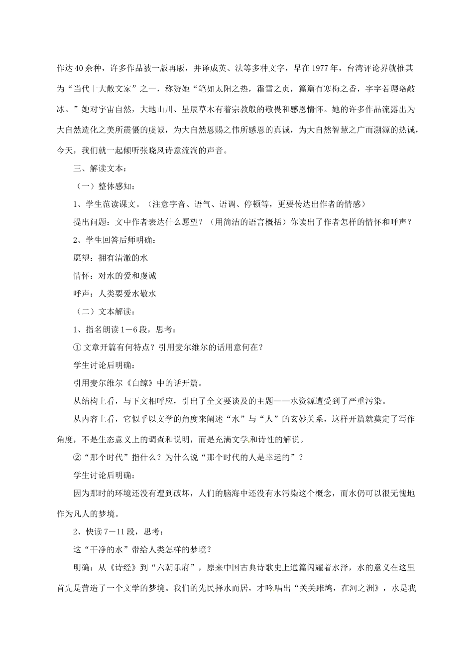 七年级语文下册 6 给我一点水教学设计2 长春版教材-长春版教材初中七年级下册语文教学设计_第3页