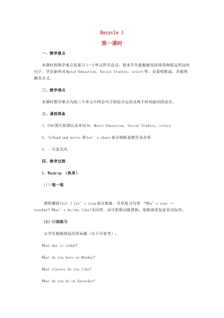 五年级英语上册 Recycle 1教案 人教新版-人教版小学五年级上册英语教案