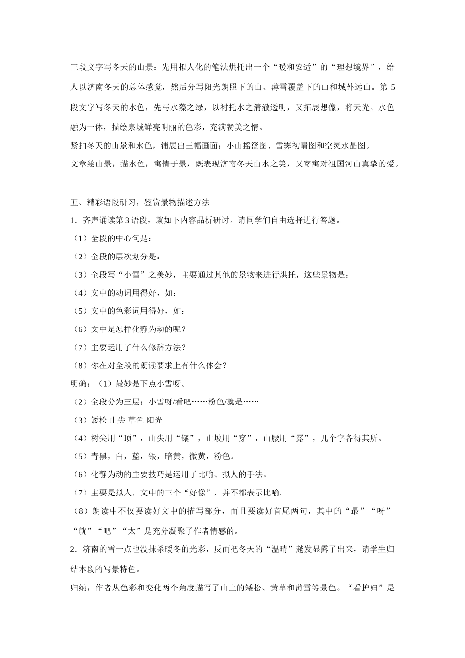 七年级语文上第三单元12济南的冬天教学设计4人教版教材_第3页