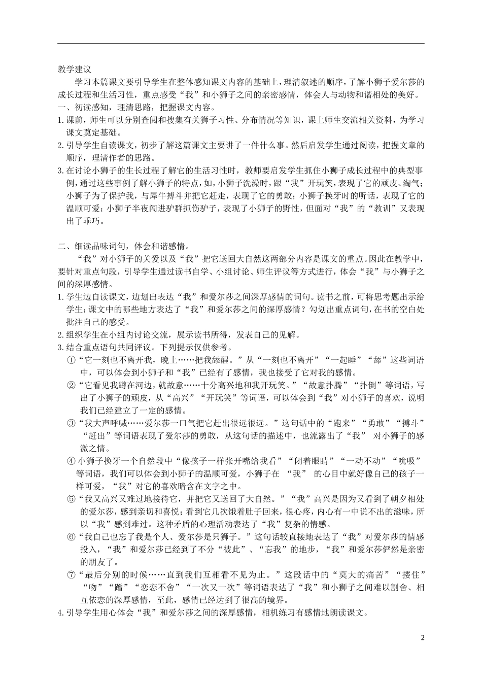 四年级语文下册 7.小狮子爱尔莎(1)教案 冀教版_第2页