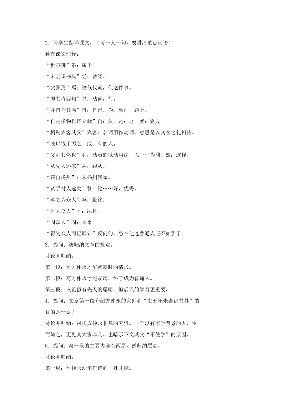 七年级语文下册 第5课《伤仲永》教学设计2 人教新课标版教材_第2页