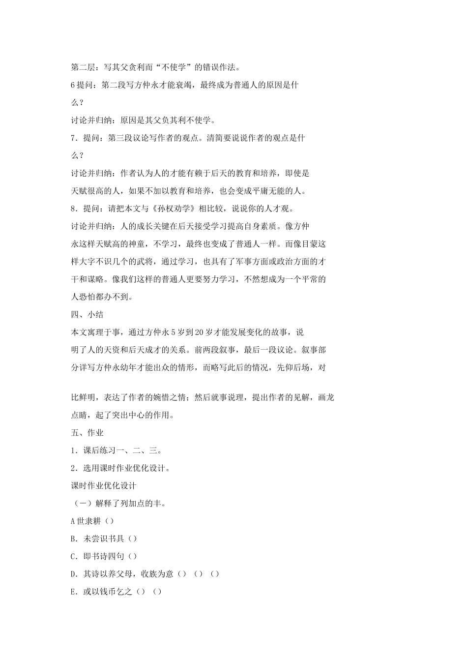 七年级语文下册 第5课《伤仲永》教学设计2 人教新课标版教材_第3页