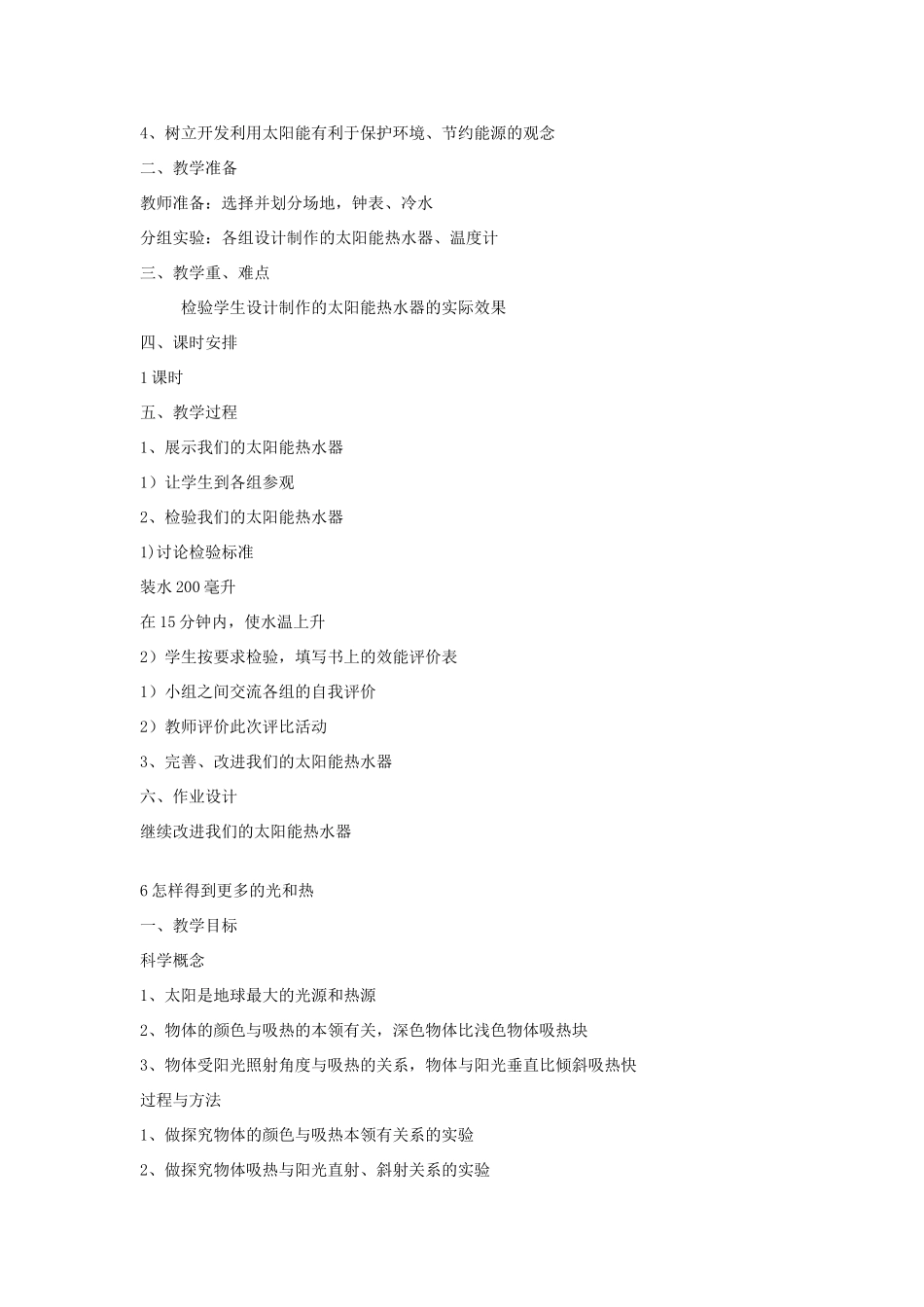 五年级科学上册《做个太阳能热水器》全单元教案 教科版_第3页