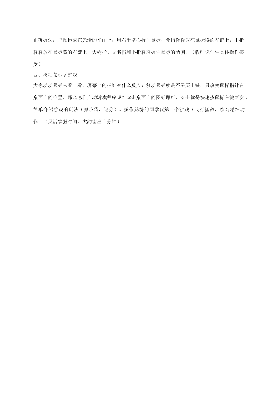 小学信息技术第一册上 移动鼠标玩游戏教案 泰山版_第2页