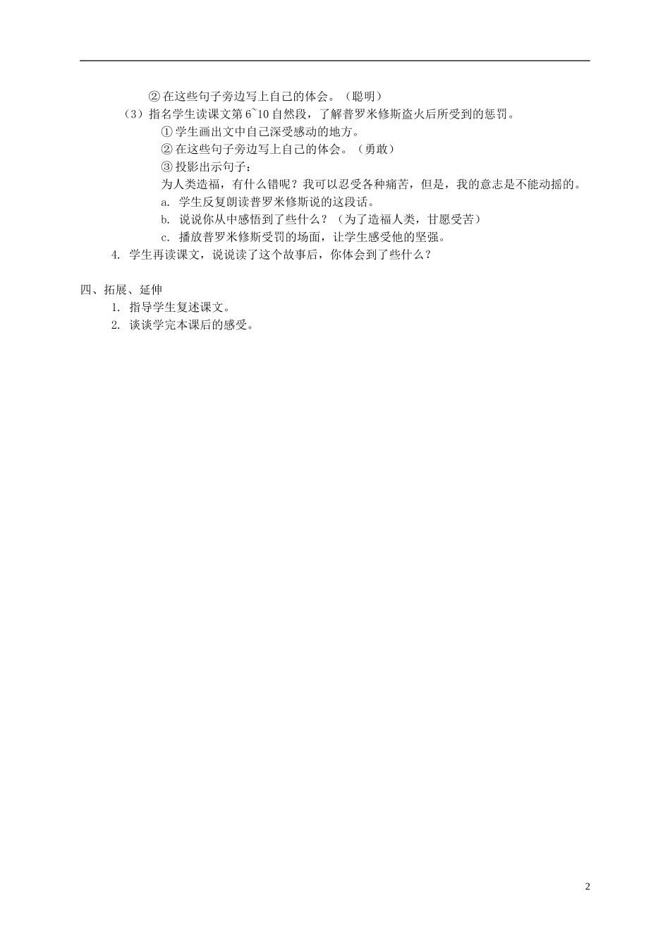 四年级语文下册 8.盗火的英雄教案 湘教版_第2页