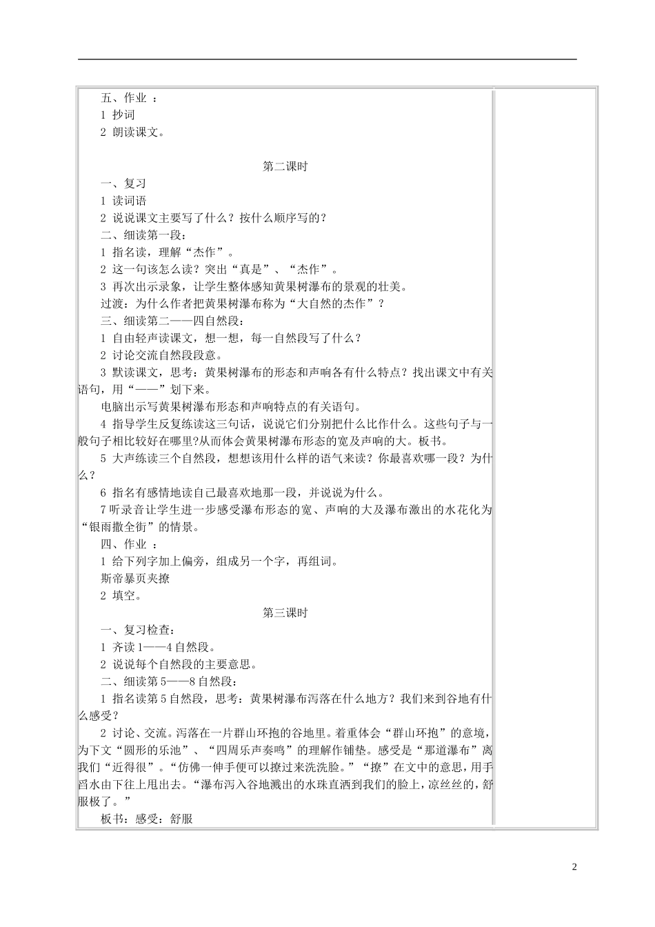 五年级语文上册 《黄果树瀑布》教案 苏教版_第2页