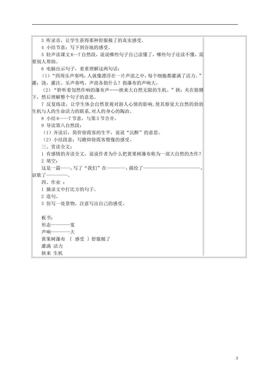 五年级语文上册 《黄果树瀑布》教案 苏教版_第3页