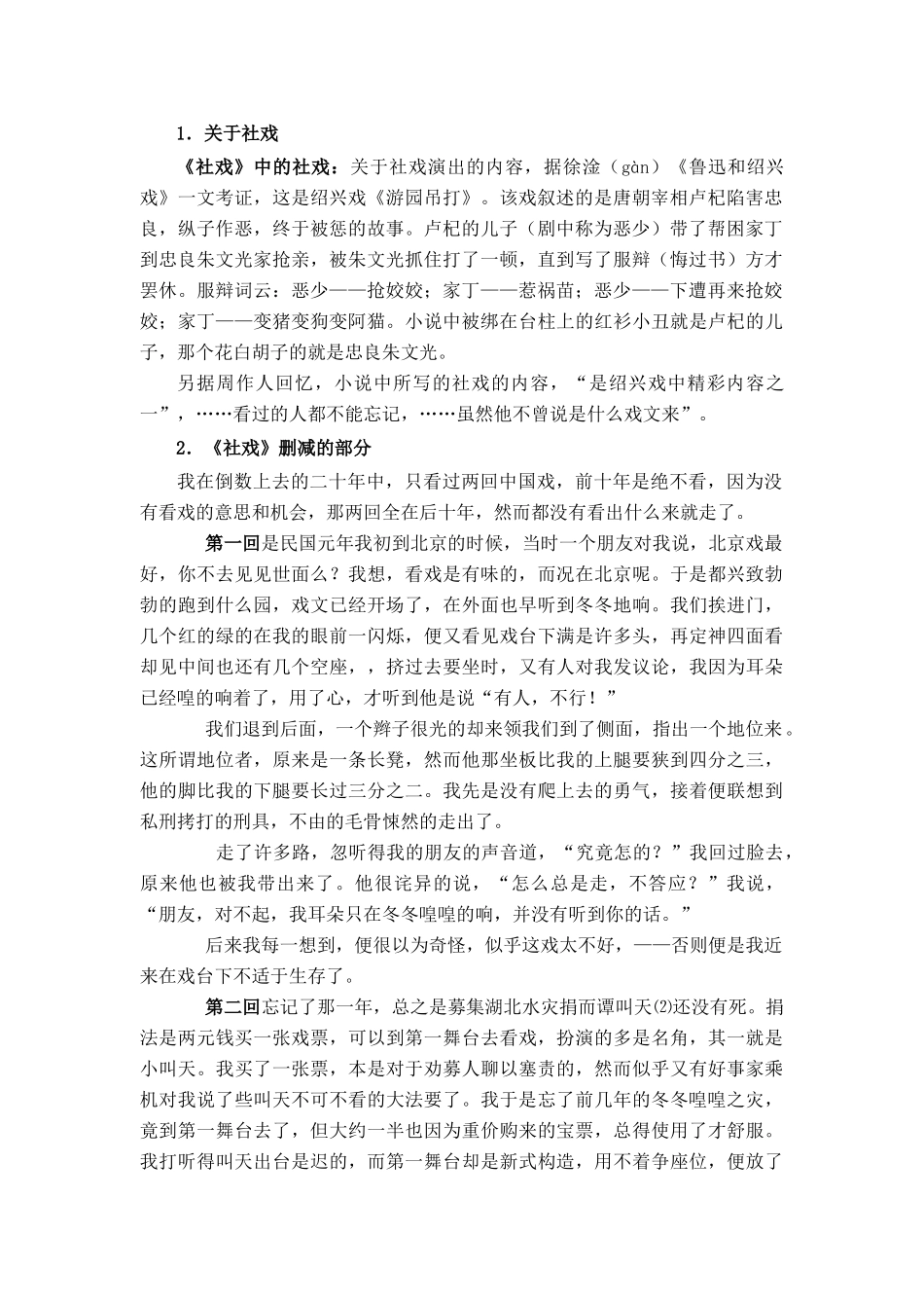 七年级语文上册 第1课《社戏》（两课时）教学设计 鲁教版教材_第2页