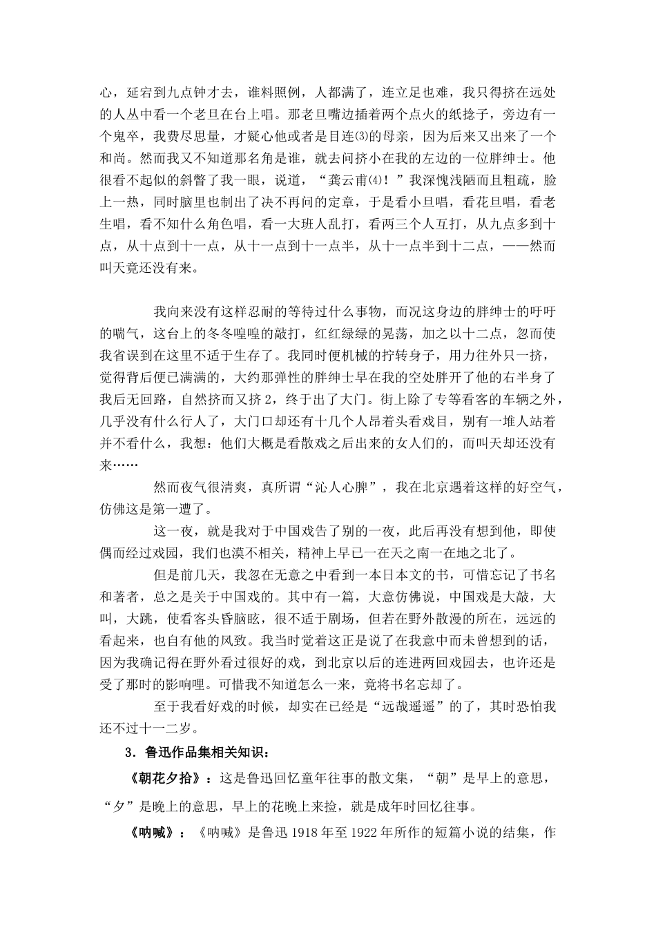 七年级语文上册 第1课《社戏》（两课时）教学设计 鲁教版教材_第3页