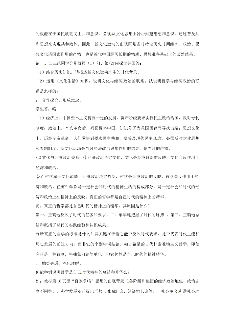 高中政治 3.1 时代精神的精华 真正的哲学都是自己时代的精神上的精华教学设计 新人教版必修4-新人教版高三必修4政治教案_第2页