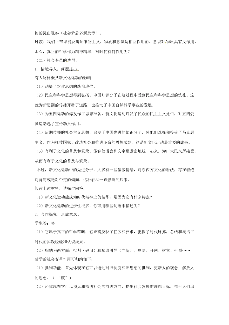 高中政治 3.1 时代精神的精华 真正的哲学都是自己时代的精神上的精华教学设计 新人教版必修4-新人教版高三必修4政治教案_第3页