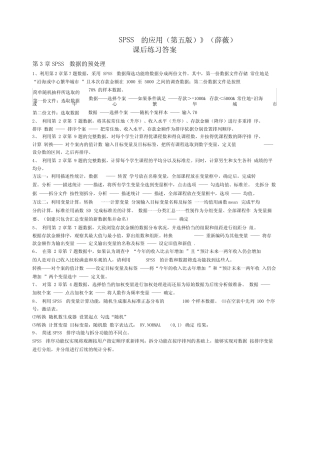 《统计分析与SPSS的应用第五版》课后练习答案 