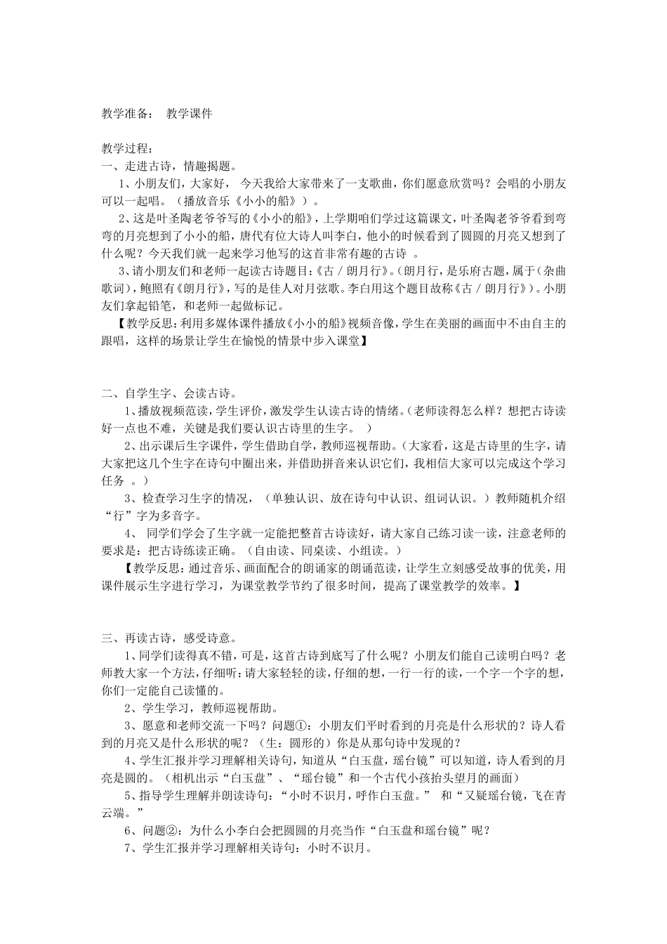 一年级语文上册 4.6《古朗月行》教学设计1 北京版-北京版小学一年级上册语文教案_第2页