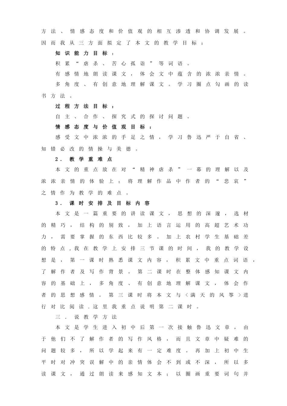 七年级语文上册 21风筝说课稿 人教新课标版教材_第2页