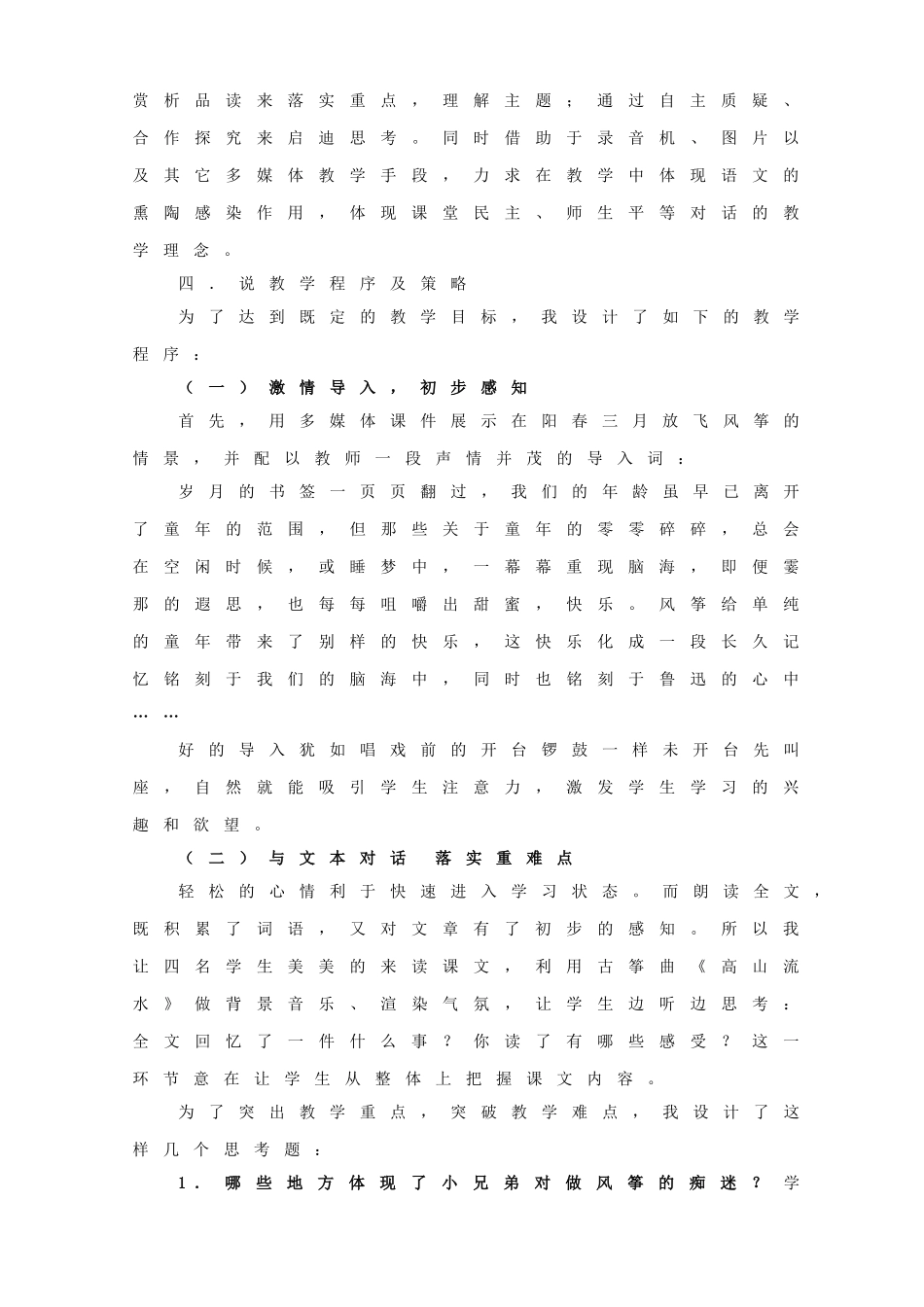 七年级语文上册 21风筝说课稿 人教新课标版教材_第3页