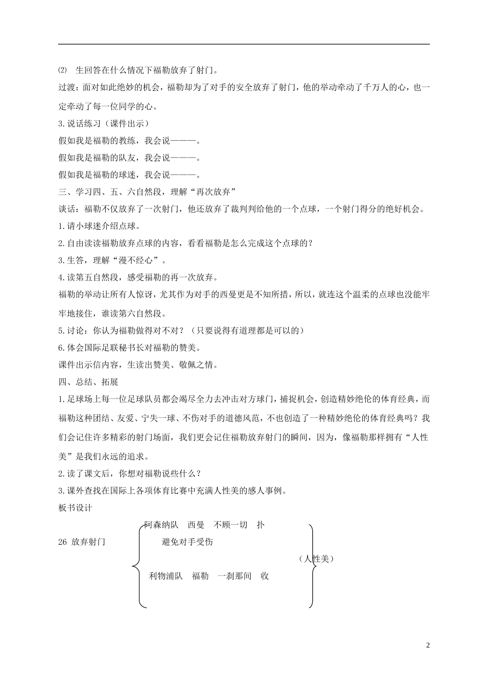 五年级语文下册 放弃射门1教案 人教版_第2页