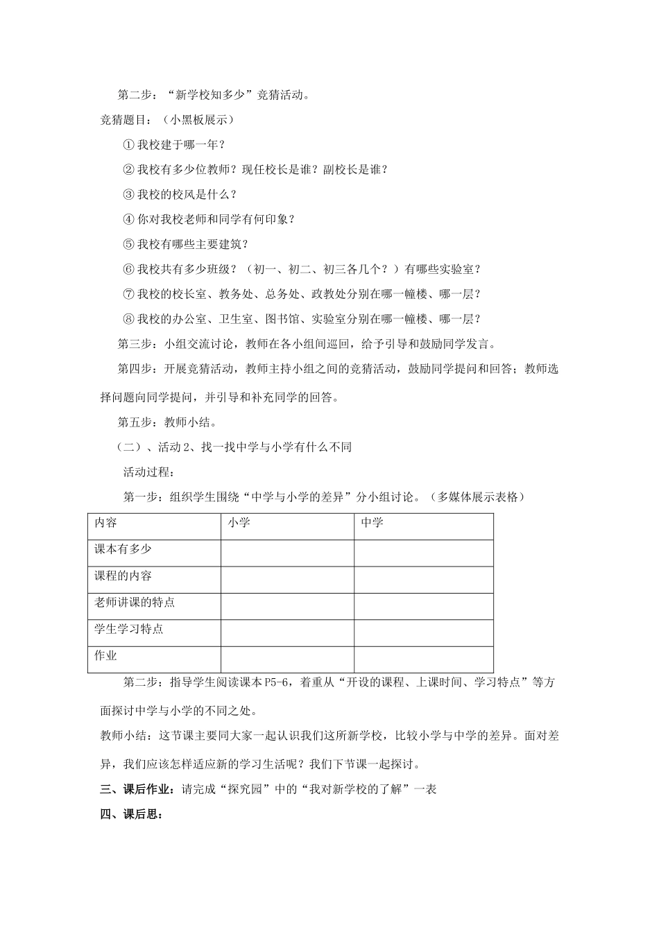 七年级政治上1.1《我上中学了》第一课时 教学设计（粤教版教材）_第2页