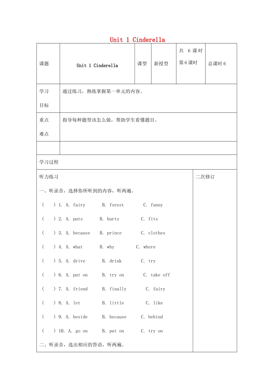 五年级英语下册 Unit 1 Cinderella（第6课时）教案 牛津译林版（三起）-牛津版小学五年级下册英语教案_第1页