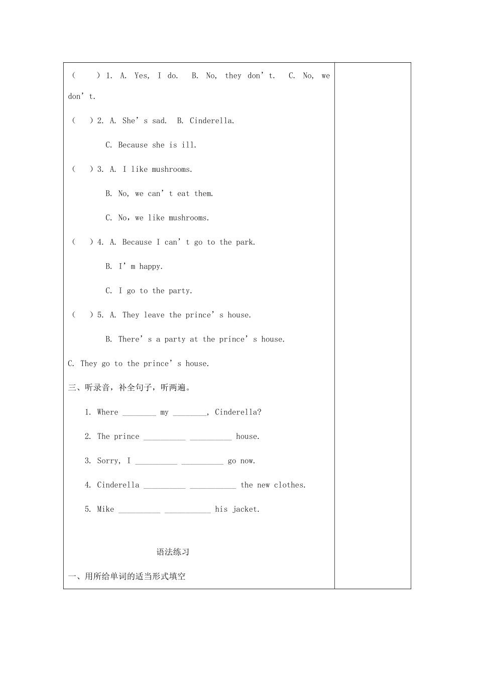 五年级英语下册 Unit 1 Cinderella（第6课时）教案 牛津译林版（三起）-牛津版小学五年级下册英语教案_第2页