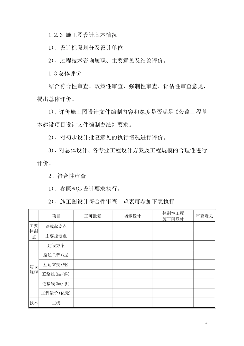 施工图设计成果文件审查报告组成、内容及审查要点 _第2页