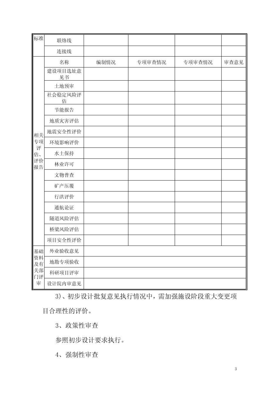施工图设计成果文件审查报告组成、内容及审查要点 _第3页