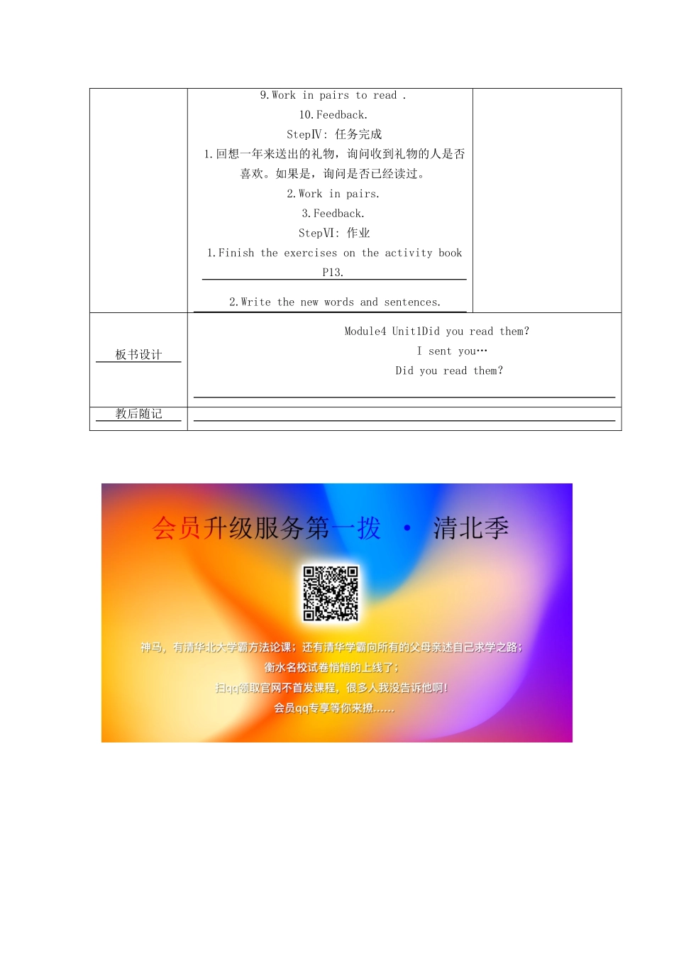 五年级英语下册 Module 4 Unit 1 Did you read them教学设计 外研版（一起）-外研版小学五年级下册英语教案_第3页