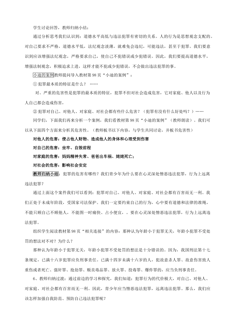 七年级政治下册 第七课 感受法律的尊严（第三课时）教学设计 新人教版教材_第2页