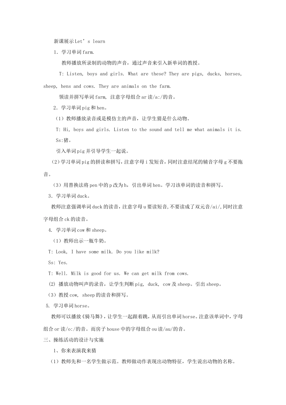 学年四年级英语上册 Unit 2 What Do they Have on the Farm（第1课时）教案 陕旅版-陕旅版小学四年级上册英语教案_第2页