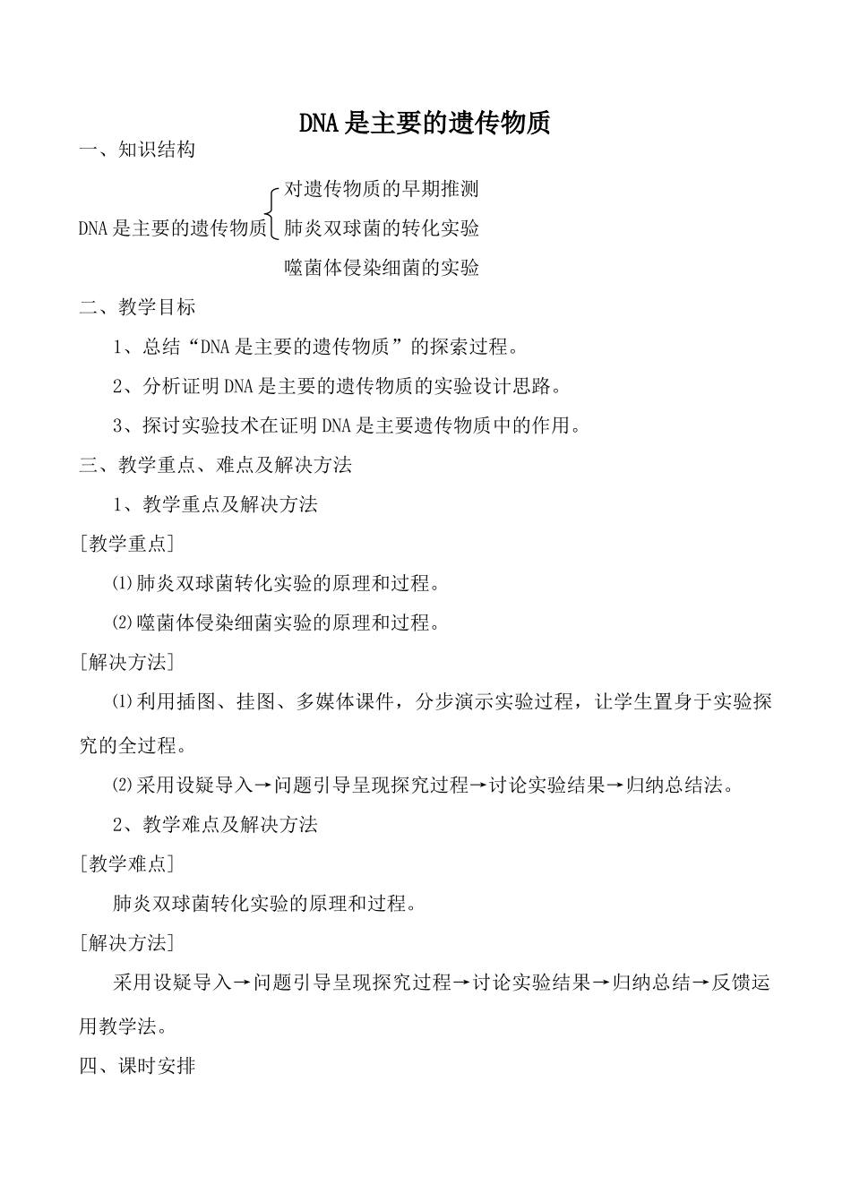 新人教版必修2高中生物DNA是主要的遗传物质2_第1页
