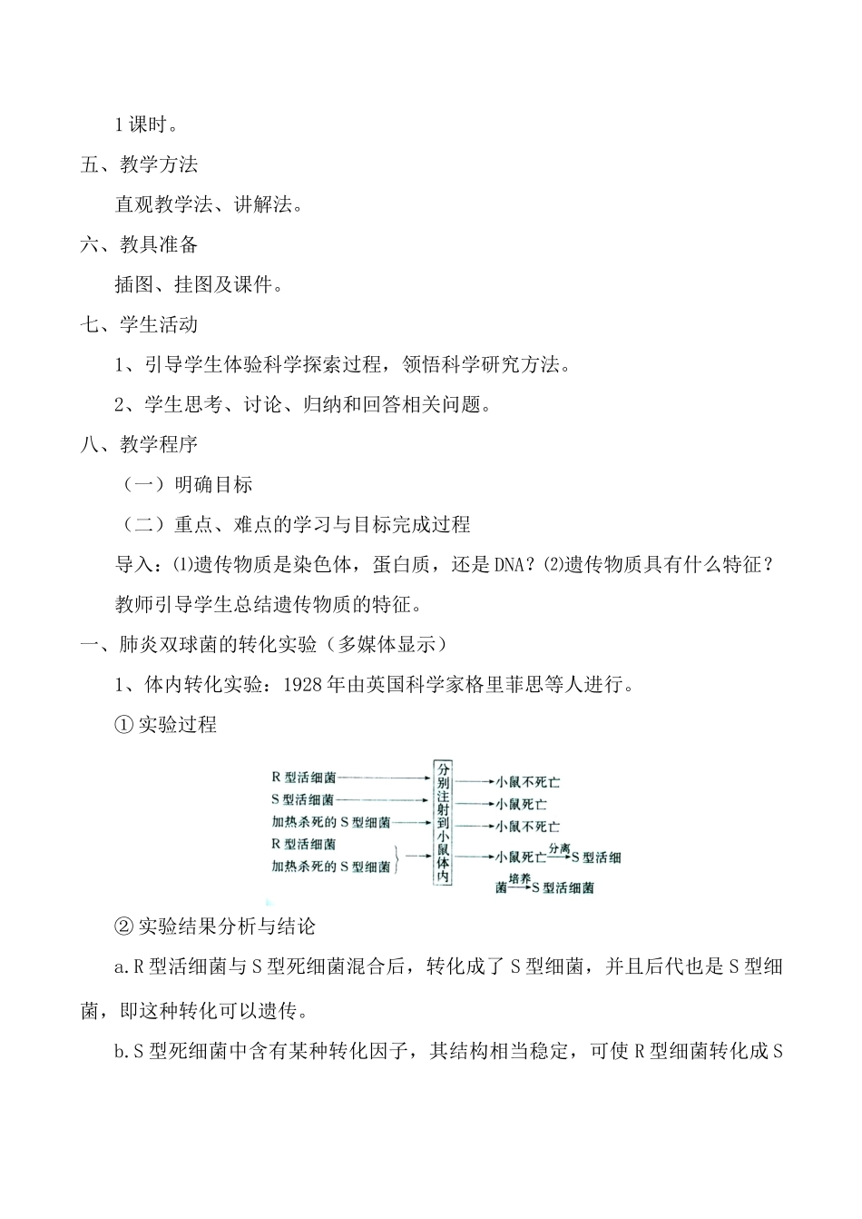 新人教版必修2高中生物DNA是主要的遗传物质2_第2页