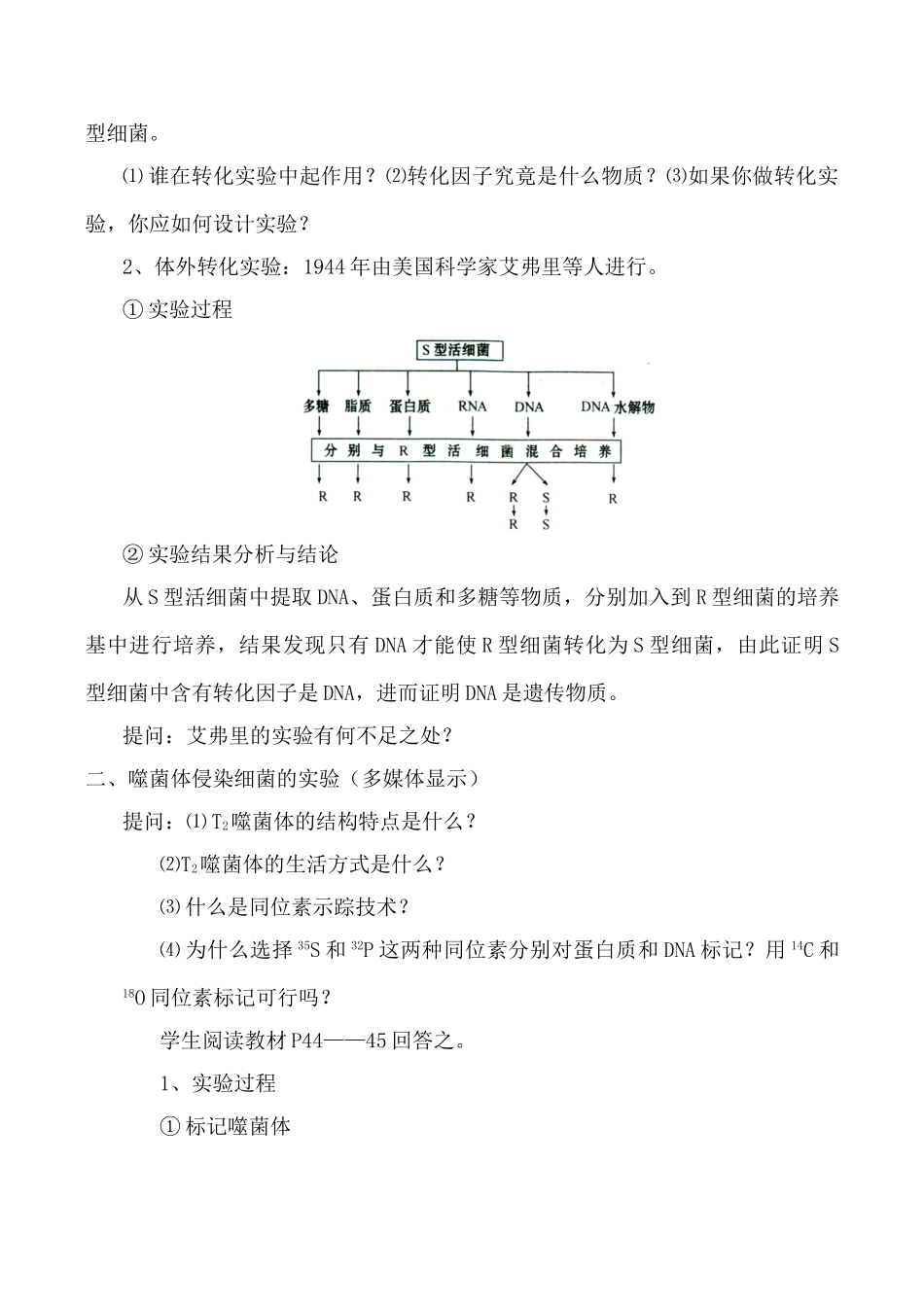 新人教版必修2高中生物DNA是主要的遗传物质2_第3页