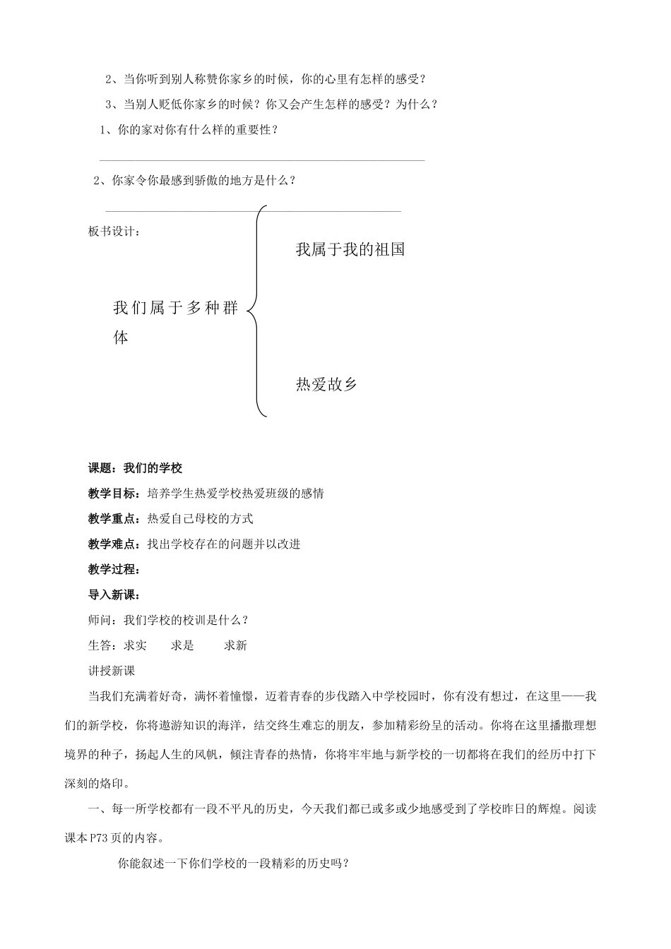 七年级政治上册 第七课《我属于》教学设计 人民版教材_第2页