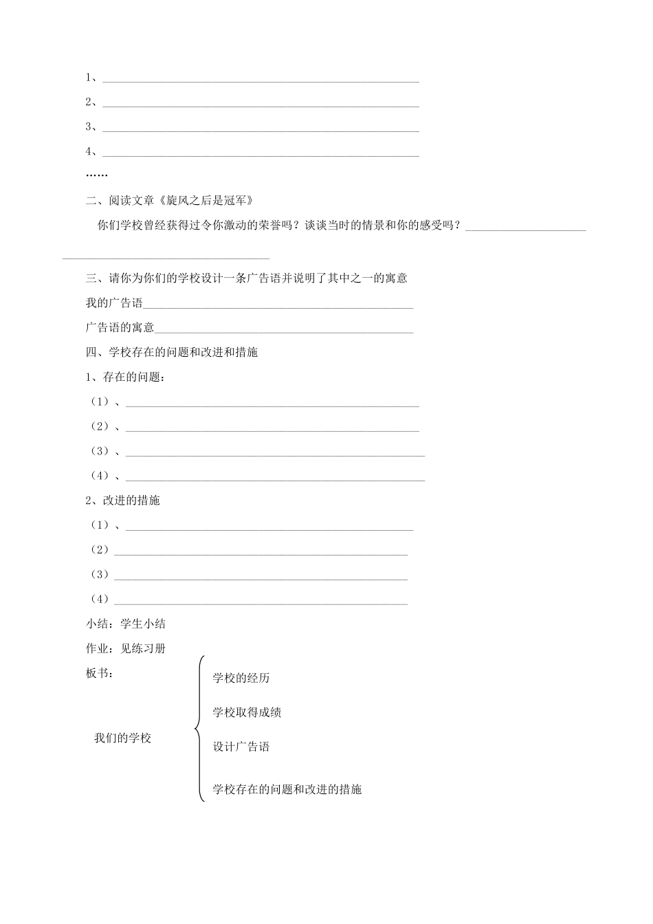 七年级政治上册 第七课《我属于》教学设计 人民版教材_第3页