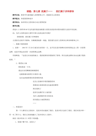 七年级政治上册 第七课《我属于》教学设计 人民版教材