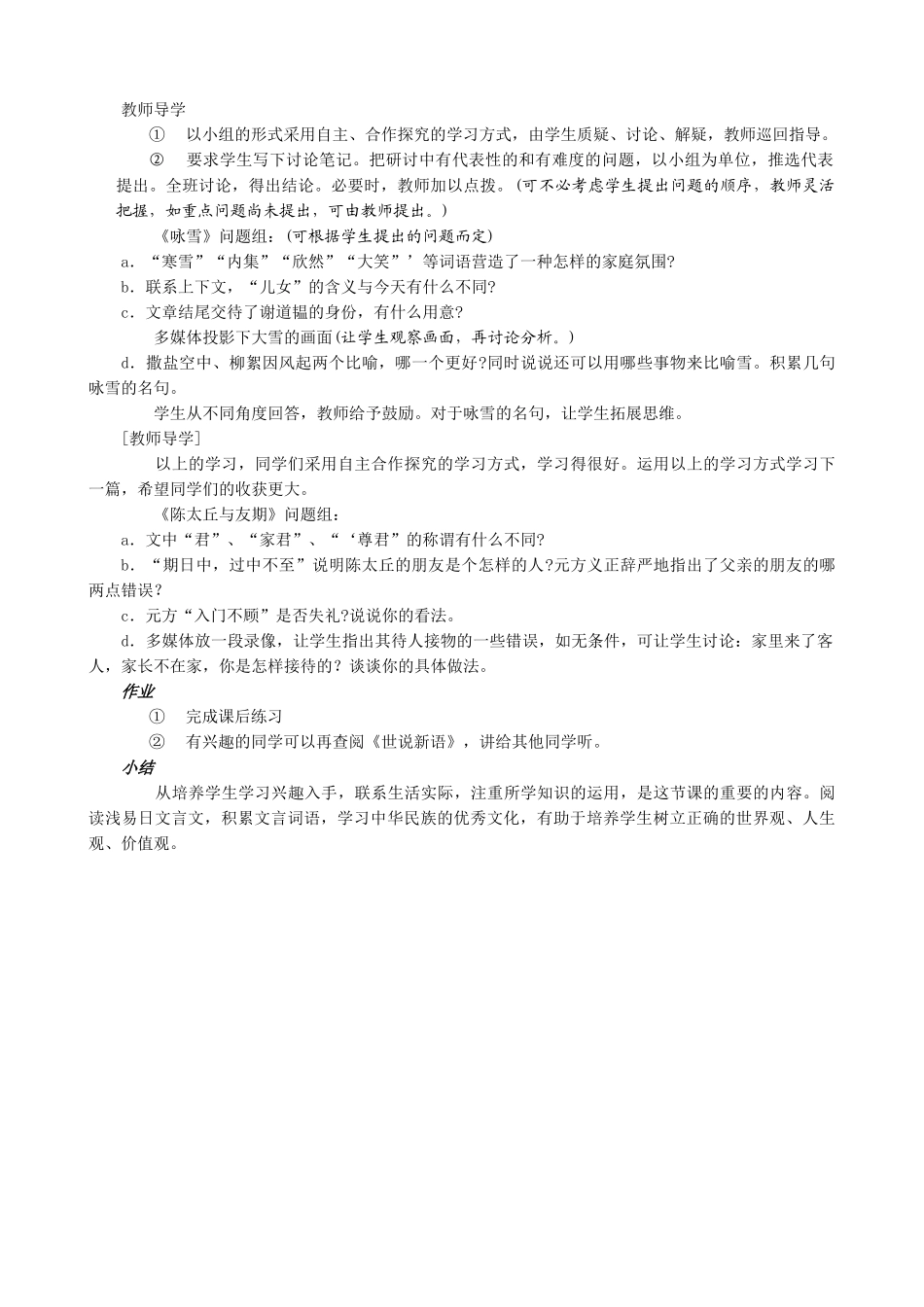 七年级上册语文 世说新语_第2页