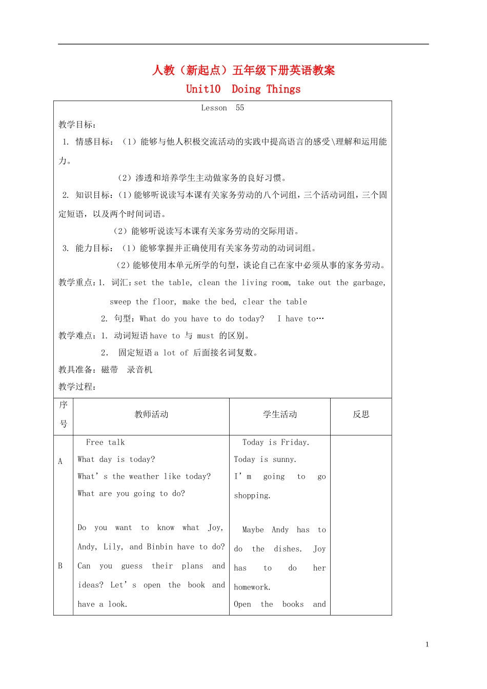 五年级英语下册 unit10 Lesson55教案 人教新起点_第1页