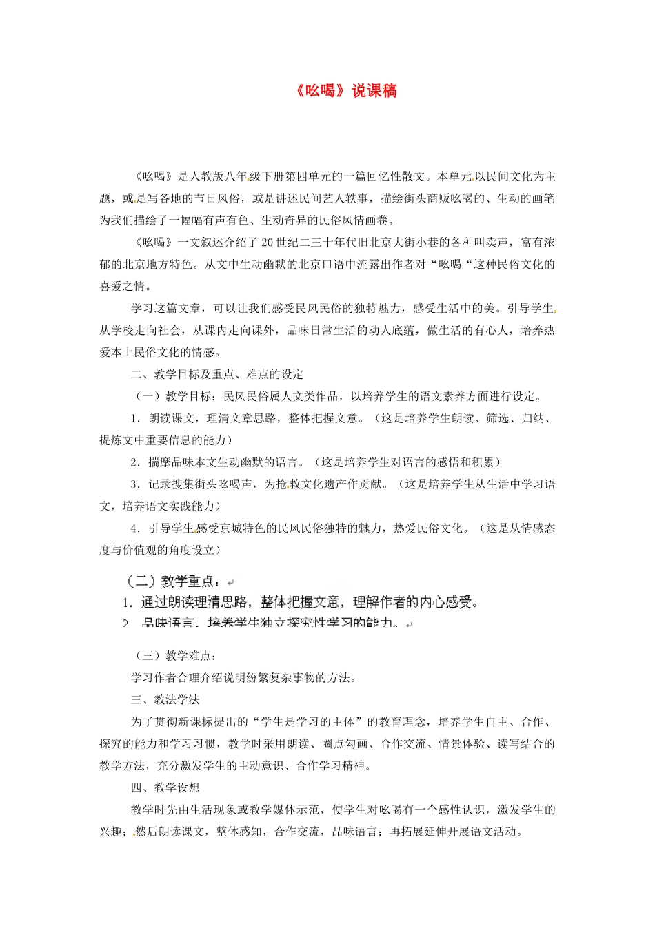 四川省青神县初级中学校八年级语文下册《吆喝》说课稿 新人教版教材_第1页