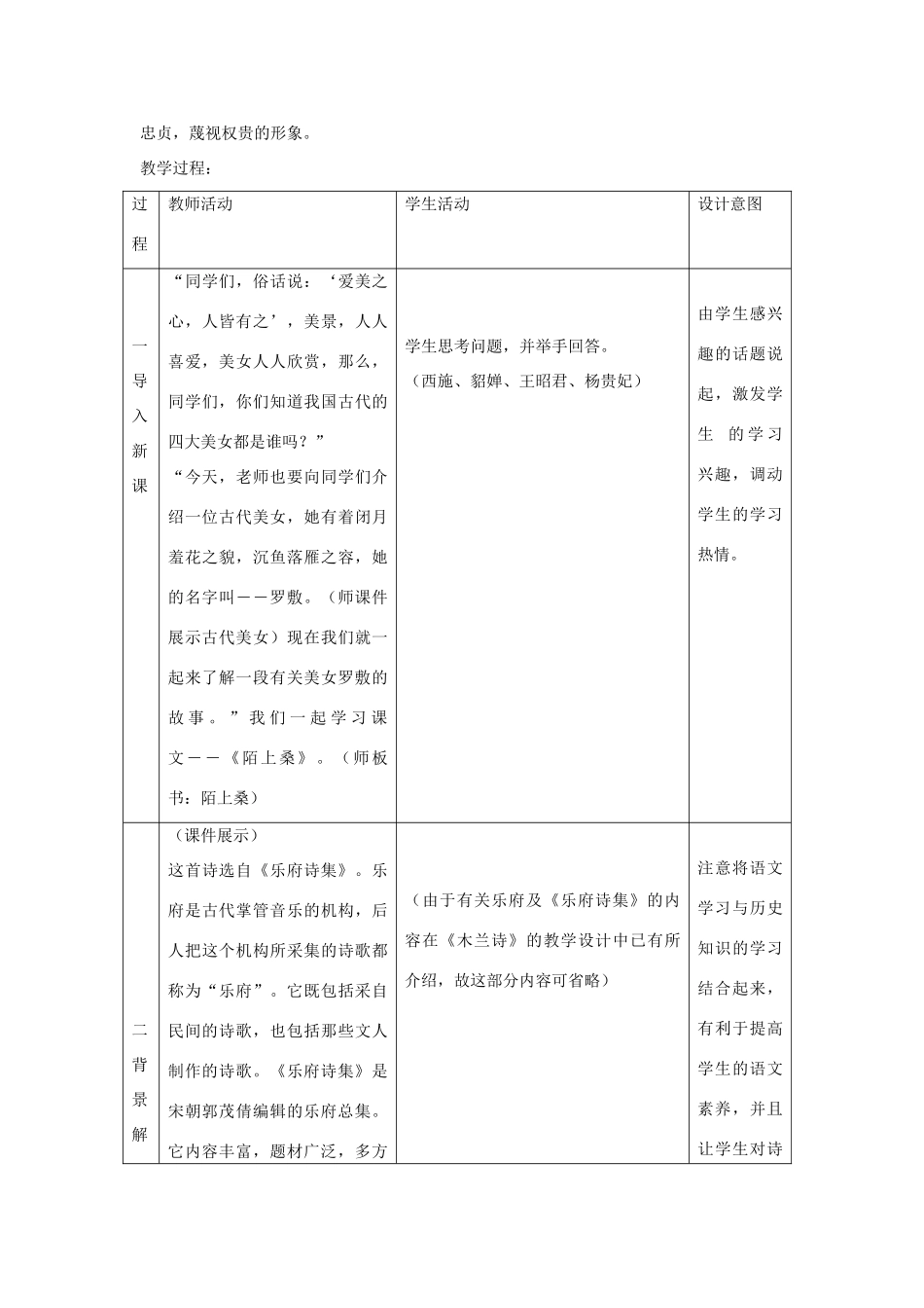 七年级语文下册 1 陌上桑教学设计 长春版教材-长春版教材初中七年级下册语文教学设计(00001)_第2页