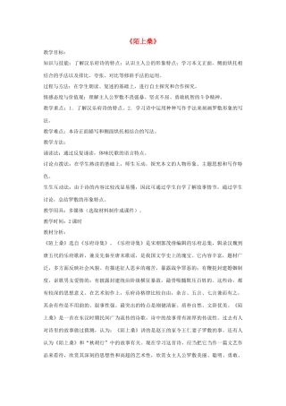七年级语文下册 1 陌上桑教学设计 长春版教材-长春版教材初中七年级下册语文教学设计(00001)