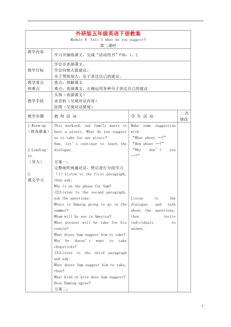 五年级英语下册 Module 8 Unit 1(5) 第二课时教案 外研版_第1页