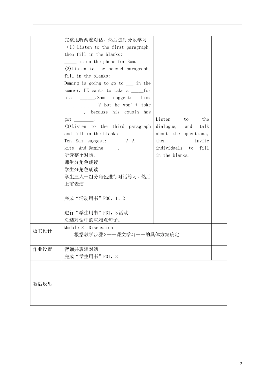五年级英语下册 Module 8 Unit 1(5) 第二课时教案 外研版_第2页