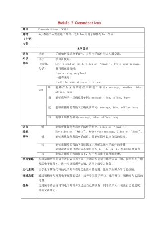 五年级英语下册 Module 7 Communications教案 外研版（三起）-外研版小学五年级下册英语教案
