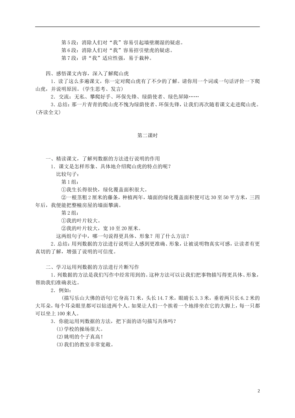 五年级语文下册 送你一片绿荫1教案 西师大版_第2页