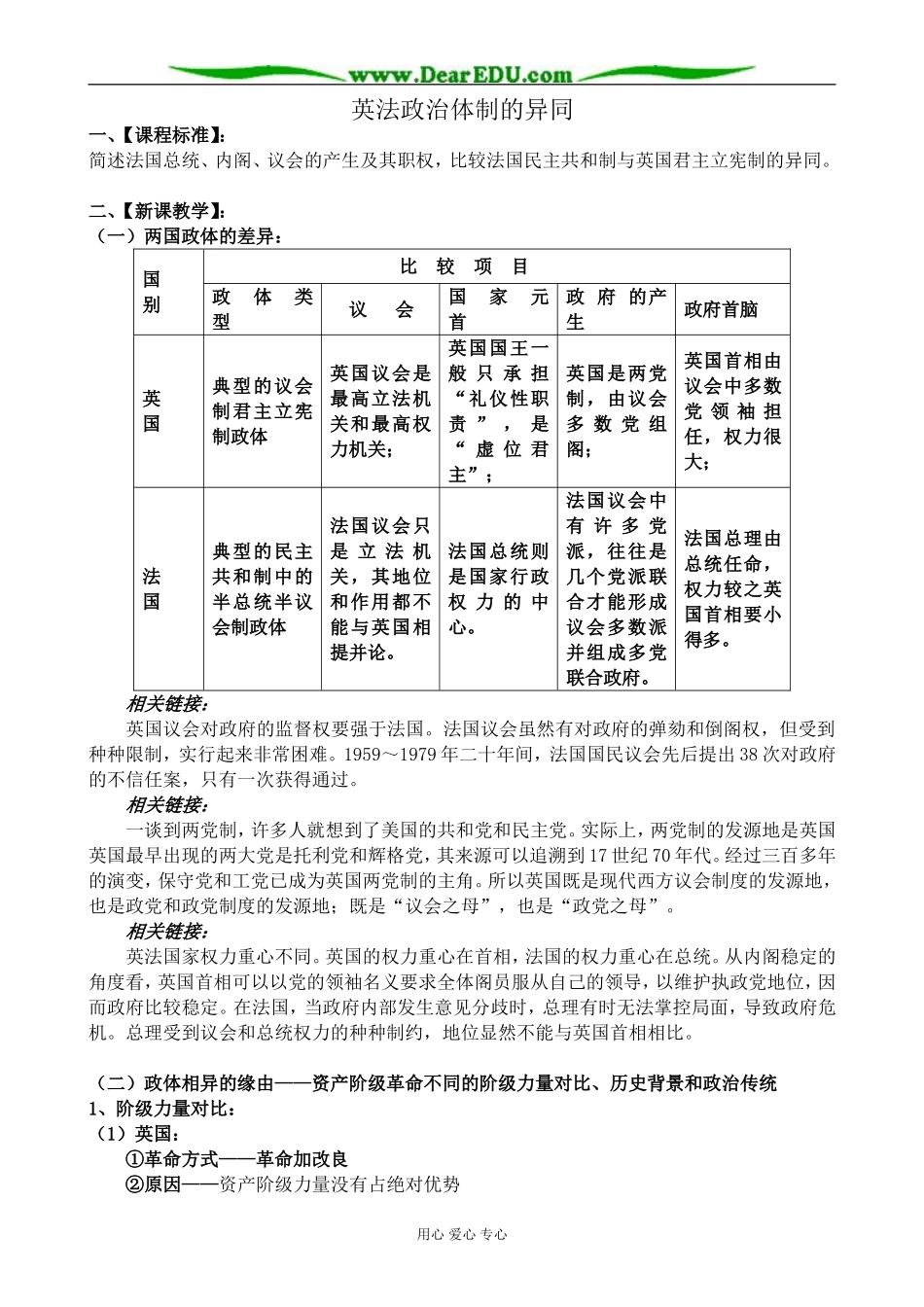 新人教版高中政治选修3英法政治体制的异同教案_第1页