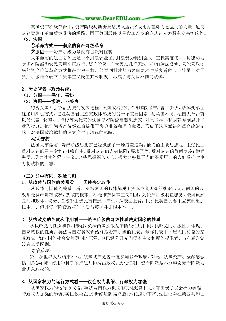 新人教版高中政治选修3英法政治体制的异同教案_第2页