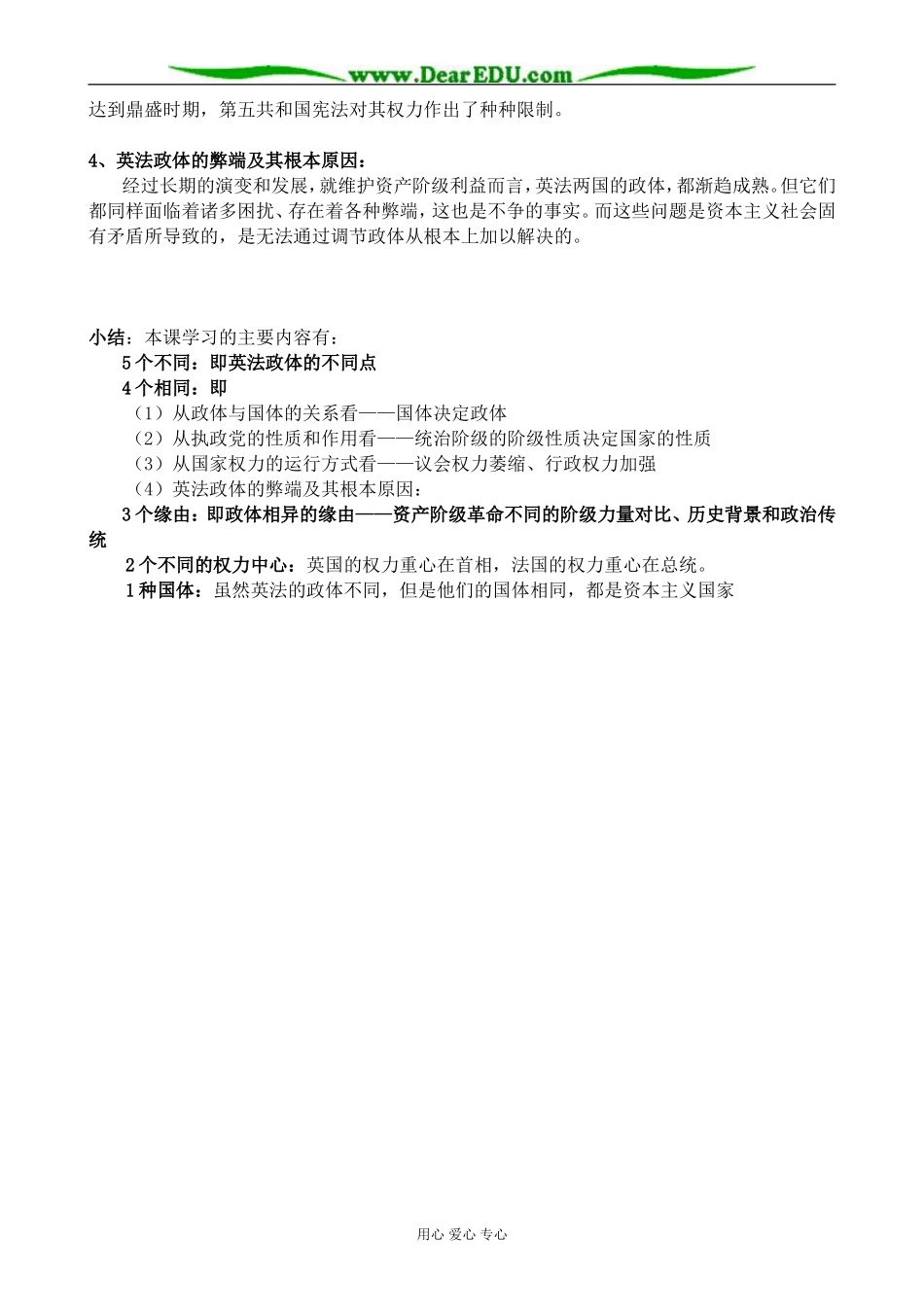 新人教版高中政治选修3英法政治体制的异同教案_第3页